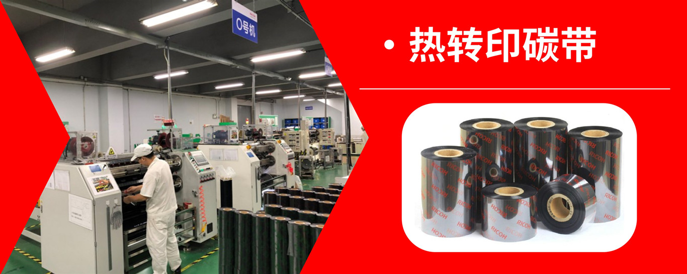 碳帶產(chǎn)品